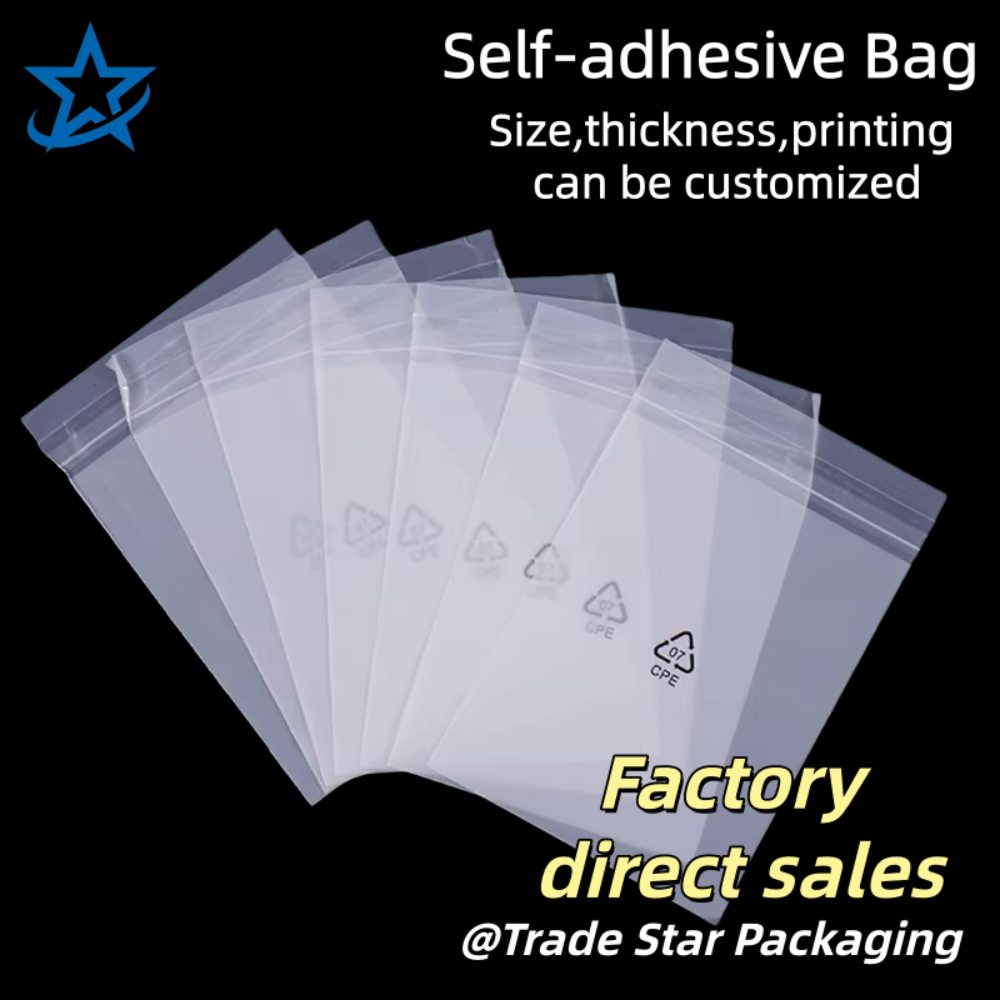 自粘袋